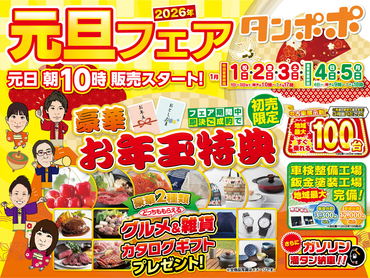 【1/1（木）～1/5（月）初売り目玉車】